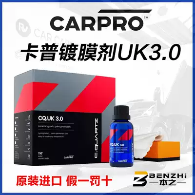 CarPro coated car Crystal plating UK3 0 British version of carp coating nano crystal coating car paint maintenance coating agent