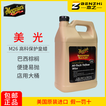 Micron M2601 High-tech protective imperial wax Carnauba liquid wax Car wax black car white car are available M26