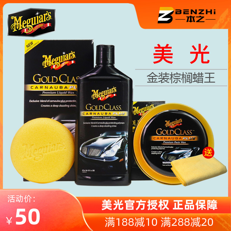 Beauty Light Beauty Wax Gold Loaded Palm Wax King Caramex Lacquered Wax Car Wax Basil Natural Palm Wax G7014