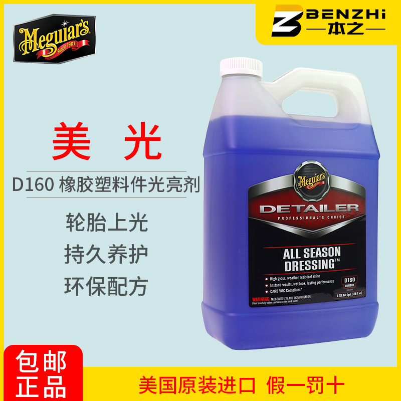 American imported Micron tire wax D16001 Long-lasting black bright protective tire rubber brightener maintenance wax D160
