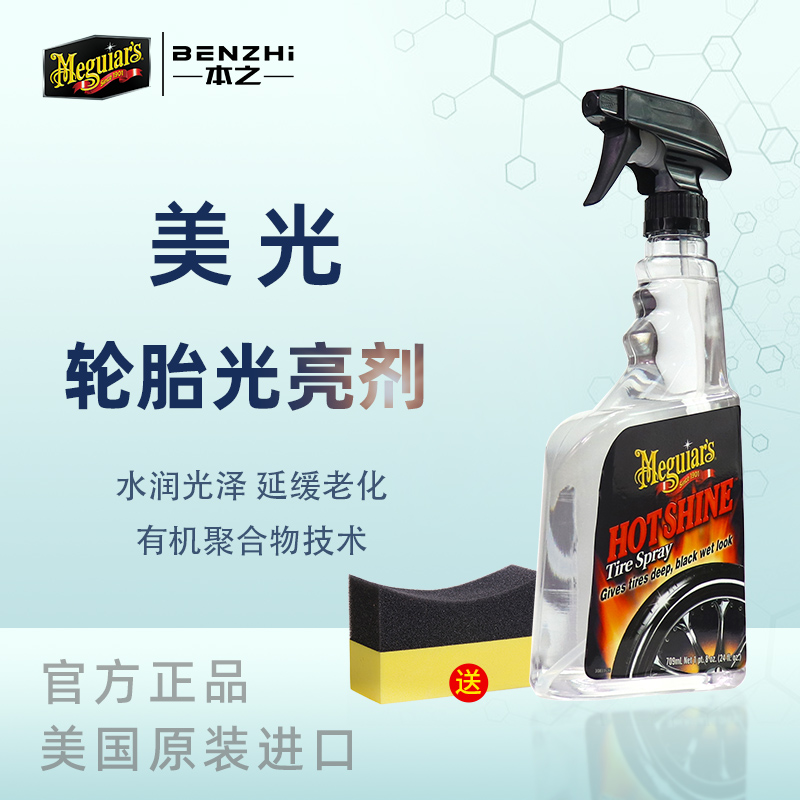 Micron G12024 thermal tyre on the light spray tire wax tire care car tire maintenance anti - aging