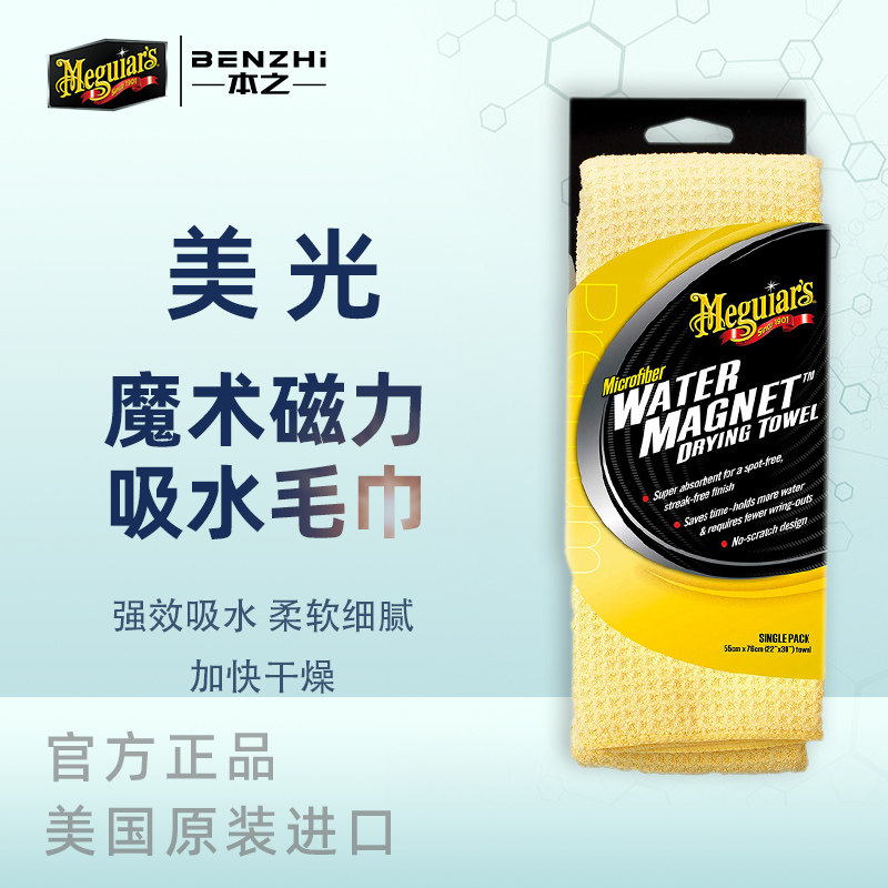 Micron magic magnetic absorbent towel X2000 absorbent car tool to wipe the car cloth without shedding hair and wipe the car artifact