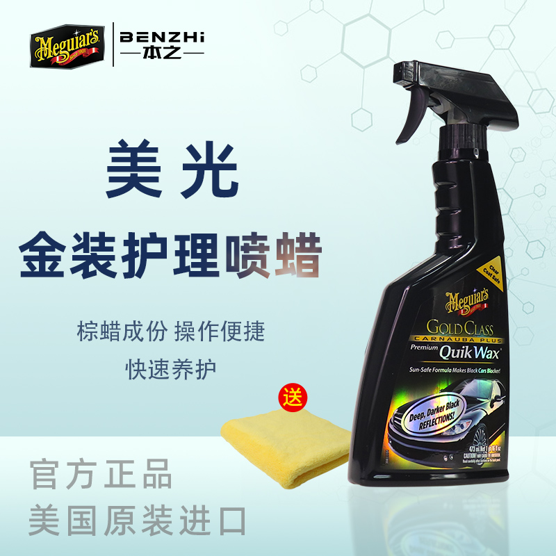 Micron beauty wax water wax new car wax car wax imported car polishing hand spray wax dust-proof liquid wax G7716