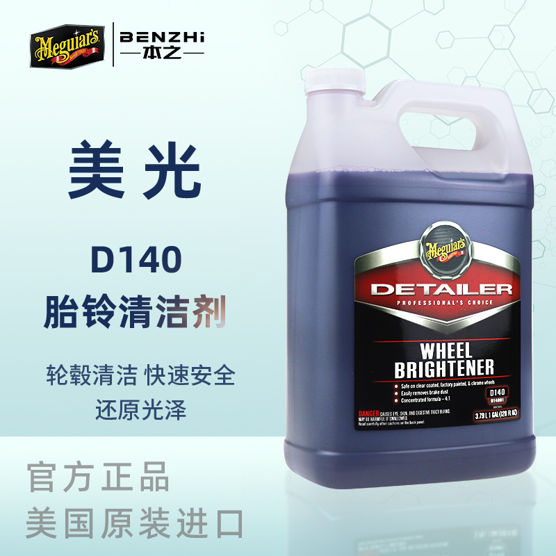 Beauty light hub cleaning agent D14001 Safe removal of car steel ring cleaning brake dust mud scale water scale D140 -Taobao