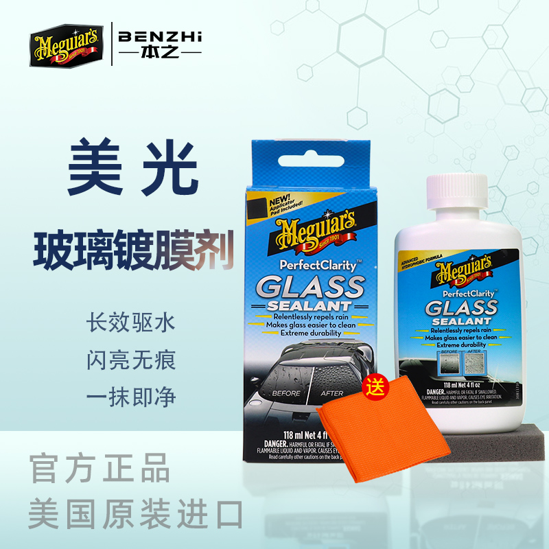 Micron glass coating agent auto rain proof glass water repellent G8504 front glass decoxidizing film G8408