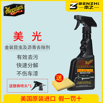 Micron Gold insect paint shellac asphalt removal sticker remover Asphalt cleaner G10716