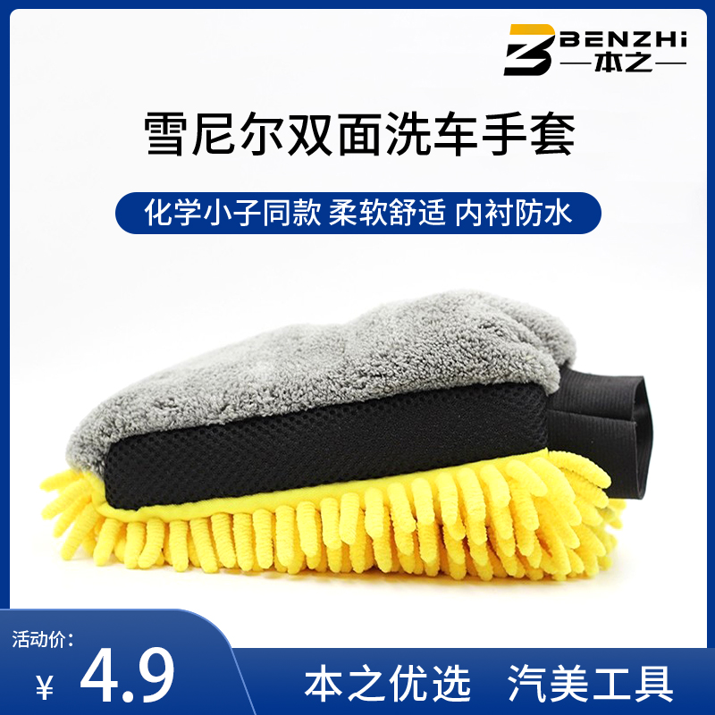 Car wash gloves do not hurt the paint surface, waterproof special chenille polyps wipe car rag brush car beauty plush bear paw