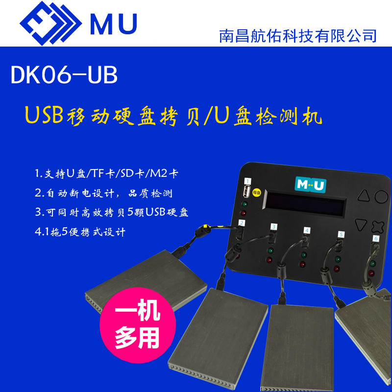uSB port 1 drag 5 with USB solid state hard drive copy machine mu flash copy machine is a new recommendation for verification formatting