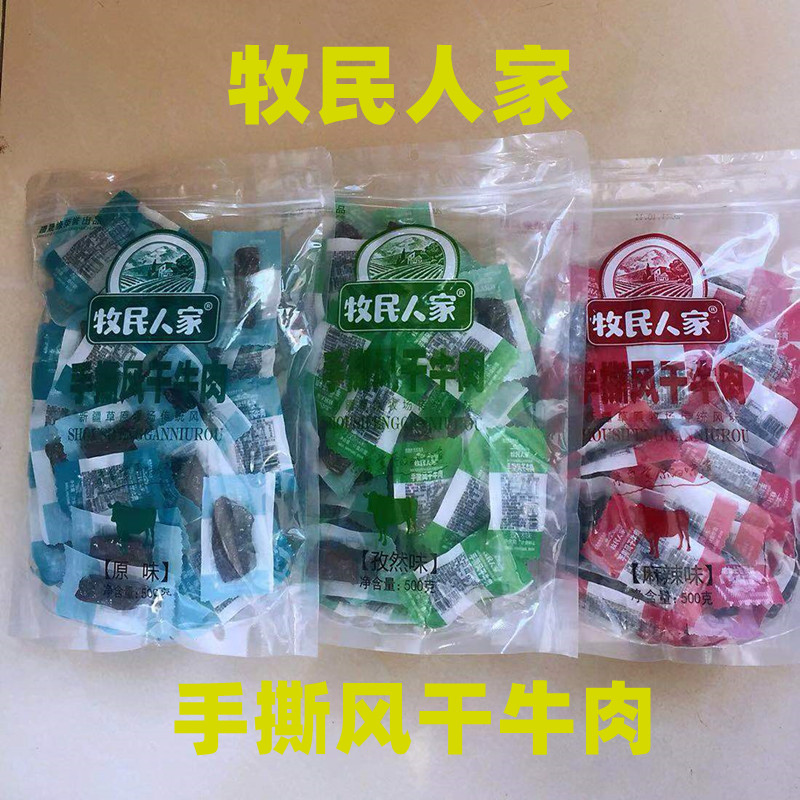 Xinjiang specialty herdsmen people hand-torn dried beef jerky vacuum independent small packaging authentic pregnant women snacks 500g