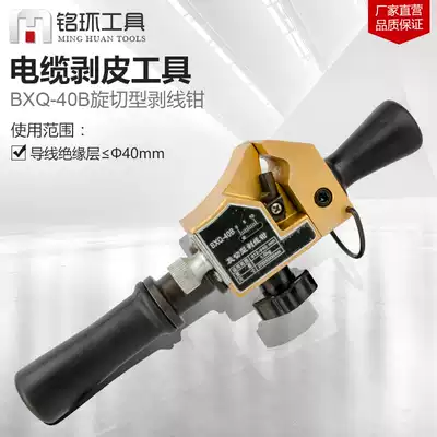 BXQ-40B high and low pressure rotary cutting type wire stripping pliers cable stripping knife skinning pliers overhead wire stripping pliers