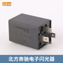 Applicable to the northern Mercedes-Benz North Bench card 4 plug-in relay car electronic flash controller 5145450205