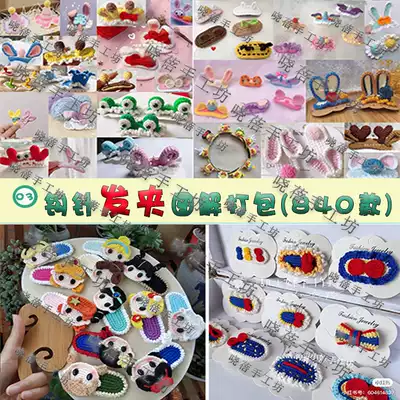 Crochet hairclip illustration packaging handmade tutorial non-finished ground wool plush crochet Doll Doll