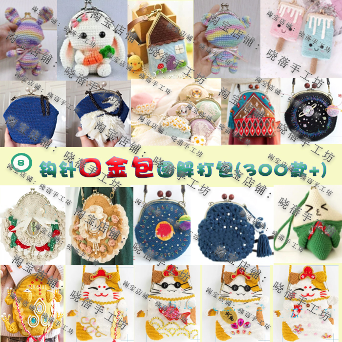 Crochet mouth gold bag graphic packaging manual tutorial non-finished wool plush crochet doll doll doll