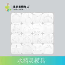 Water elf mold Toy making diy material God 2D3D mold Sodium alginate magic water baby mold