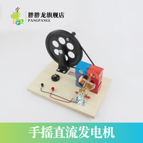 Fat fat dragon 24019 hand cranked AC DC generator teaching instrument physics experiment equipment generator