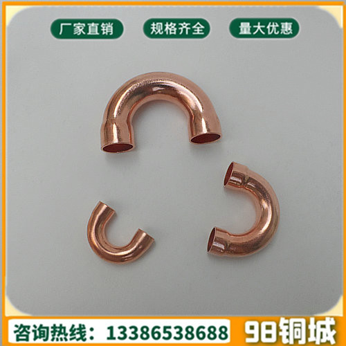 Factory customized U-shaped elbow 180 degree elbow small U elbow copper elbow 90 degree elbow Phi 9 52-54mm