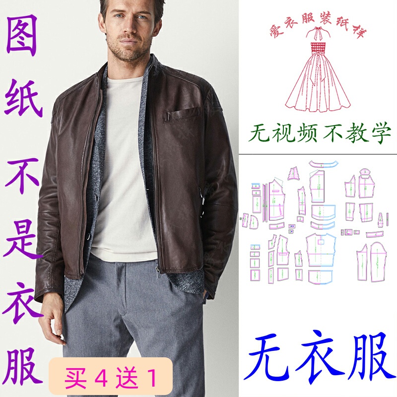 Men's Stand-Collar Leather Jacket Pattern Template, New Short Zipper Motorcycle Jacket, Soft Leather Clothing, Korean Style Cutting Pattern