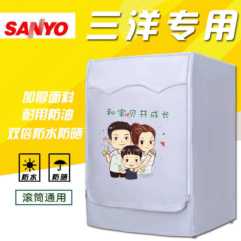 Sanyang Digdu Automatic Roller 6 7 8 9 10 kg kg washing machine dust - proof sleeve household waterproof sunscreen
