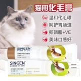 Подлинные развитые сокровища кошки с химическим кремовым питанием кремовый кошка удаляет волосы рвота волосяного кремо