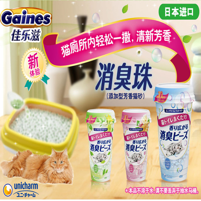 Jialezi ນຳເຂົ້າ cat litter box deodorizing beads deodorizing beads cat feces and urine deodorant fragrance beads deodorizing powder cat litter companion