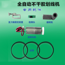 Automatic self-adhesive marking machine special accessories belt detection head paper feed motor rubbing wheel straight knife
