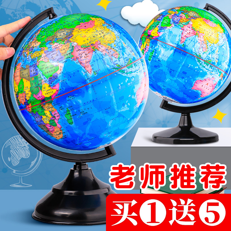 Globe HD students use large number of junior high school students to enlighten the creative 20cm high school students use geo-didactic version erasable and write world home toy living room decorated elementary school children's genuine