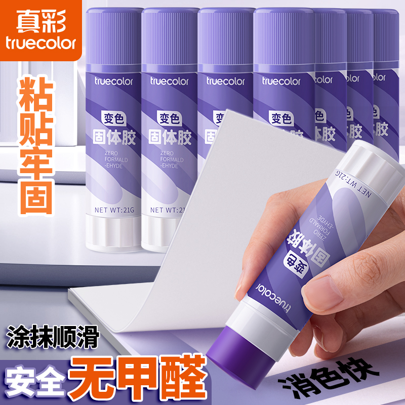 True color color-changing solid glue glue stick for children's handmade diy glue for kindergarten primary school students with high viscosity for hand accounting, eyebrow covering glue stick eyebrow cos makeup washable financial office supplies