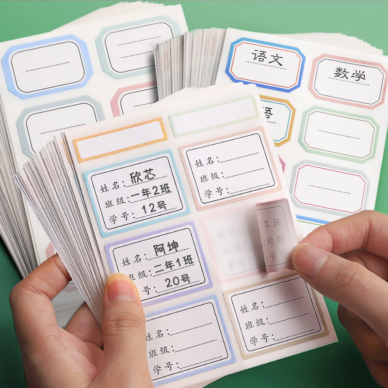 儿童姓名贴防水防撕手写标签贴纸小学生幼儿园初中生名字贴书本分类不干胶口取纸标签贴班级学号一年级专用