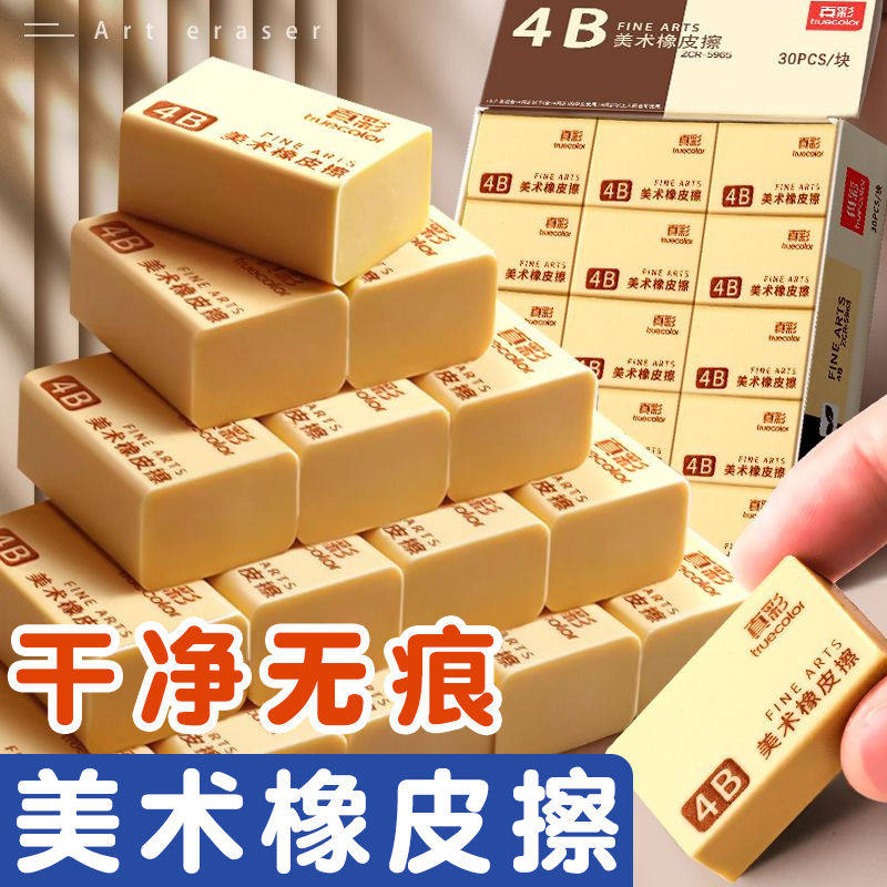 真彩4b橡皮擦小学生美术专用一年级无屑擦得超干净不留痕橡皮檫儿童幼儿园安全无毒聚屑成条绘图素描象像皮擦