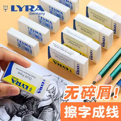 German LYRA Yiya eraser for primary school students to wipe words into lines, art sketch eraser large pieces, large pieces, less crumbs, like leather, children's crumbs-free artifact, clean, non-toxic, no traces left