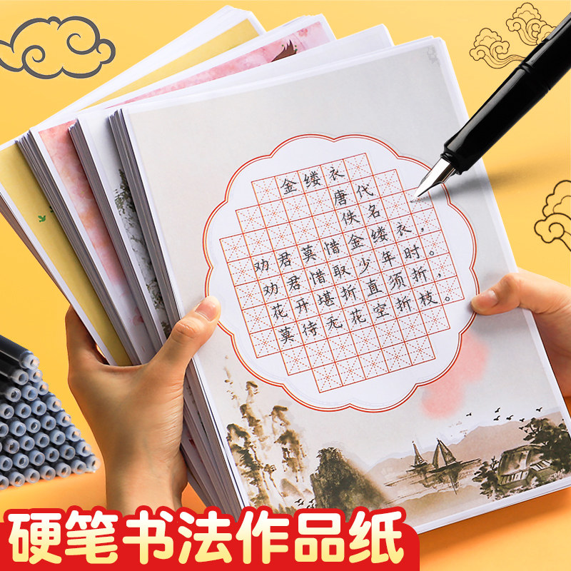 硬笔书法练习用纸 A4比赛专用书法纸 田字格练字本 古诗词方格书写纸 小学生硬笔书法纸