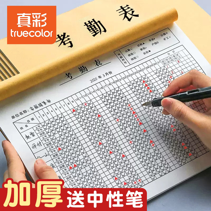 真彩考勤表记工本 2025年签到表大格子 工地专用出勤表 10本装送笔考勤簿 特大号上班工天记录本
