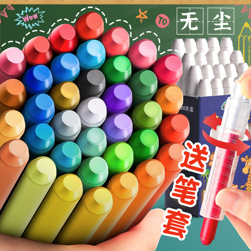 48 color dust-free chalk children Home Color Colorful Non-toxic no dust eco-friendly Water soluble Erasable baby Teacher Blackboard News Blackboard Wall Liquid Solid teaching waterborne special chalk sleeve-Taobao