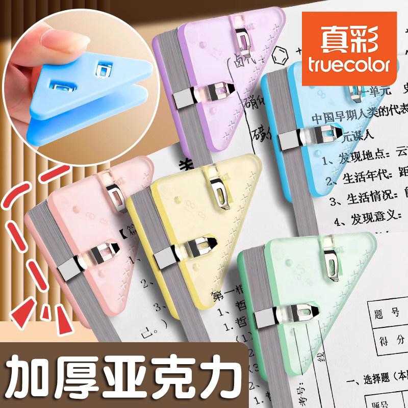 真彩彩色透明三角夹边角夹试卷夹文件夹小学生试卷收纳整理防卷神器资料夹子文具卷子书夹办公用品票据长尾夹