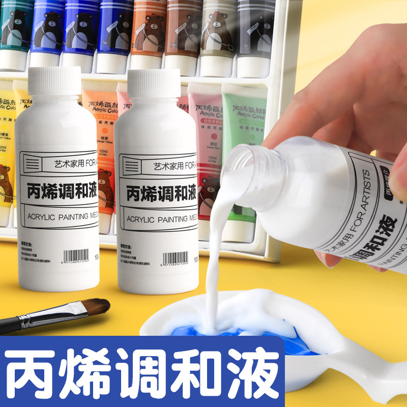 100ml丙烯颜料调和液丙烯画稀释剂diy数字油画调和剂粘土石膏娃娃水粉颜料保护剂稀释液流体画助流剂亮光剂