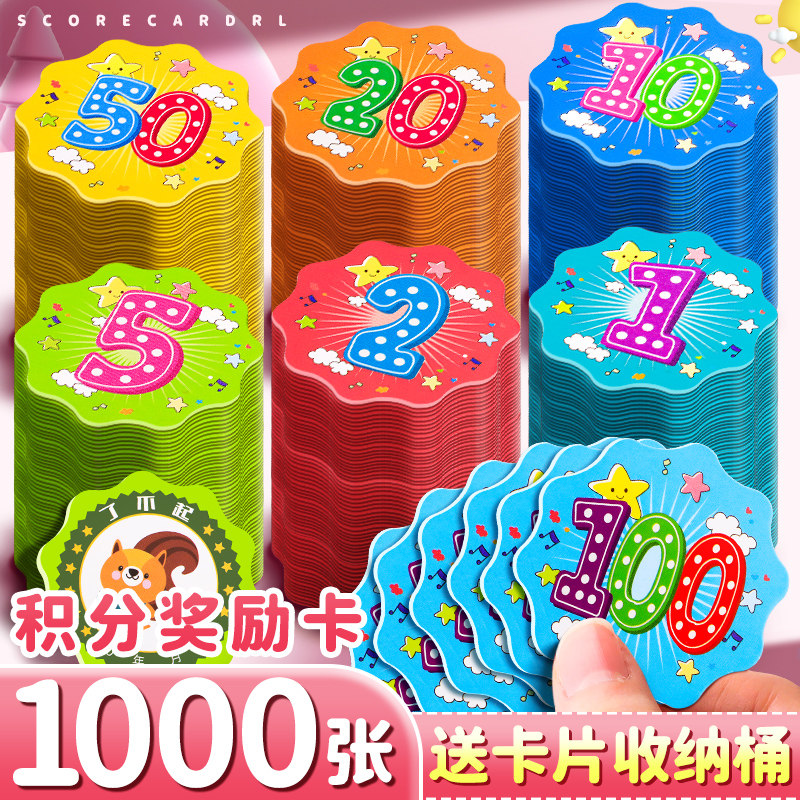 积分卡奖励卡小学奖励积分兑换币卡片奖励孩子的积分币学生儿童好习惯幼儿园心愿表扬鼓励学习激励小朋友家庭