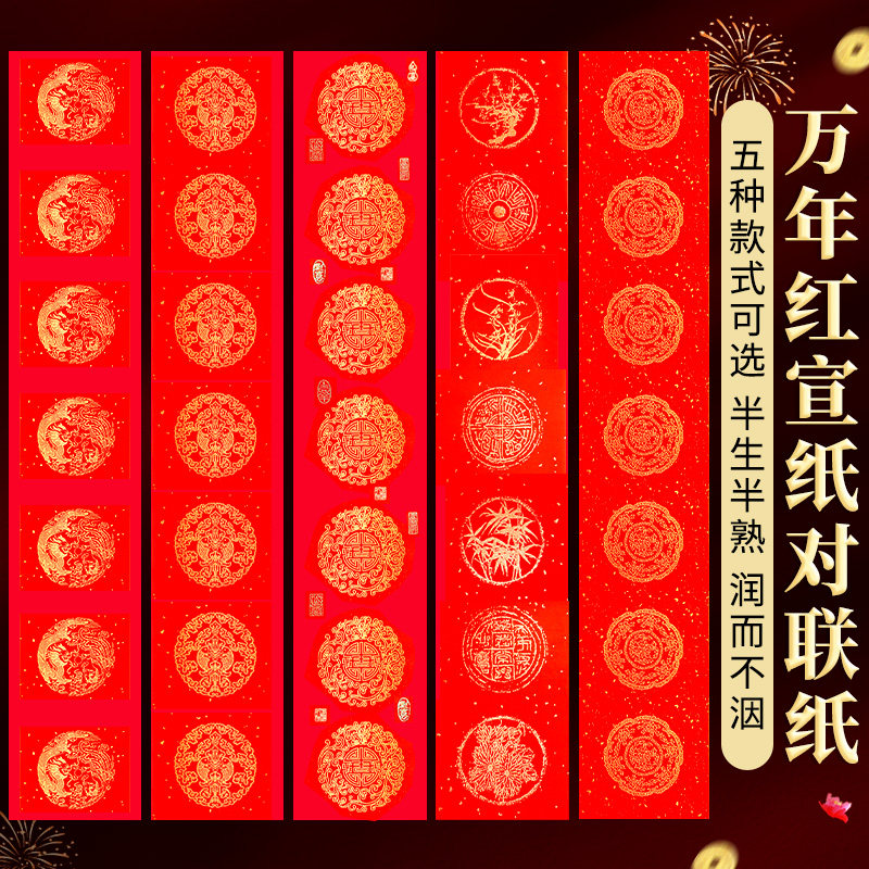 2025年新款加厚蛇年新年春联门联写对联红纸春节专用纸洒金拓印手写空白贺年农村大门楼房入户门高档大气高端