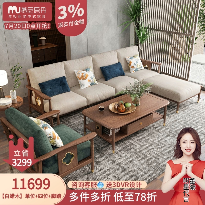 New Chinese white wax wood full solid wood sofa combined size family-style living room modern minimalist washable cloth art sofa