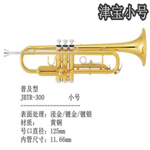 Jinbao JBTR300 B flat trumpet instrument B flat three tone trumpet instrument