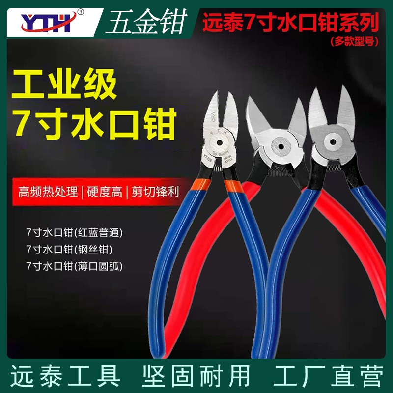 7 inch water mouth pliers oblique mouth pliers slanted nozzle pliers wire shears cr-v chrome vanadium alloy steel electronic plastic copper wire shears