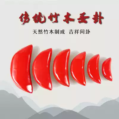 Chaoshan Minnan traditional home red bamboo wood letter Cup Holy Grail gossip Gulp Gulp cup Jiao divination