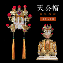 Min Nan Taiwan gods Buddha Statue hat Gold alloy Jade Emperor Three Officials Crape Myrtle Emperor Tiangong Hat Ping Tianguan