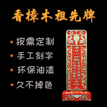 Solid wood ancestral tablet Chinese ancestral tablet Camphor wood incense tablet Dedicated to the Xian Family Buddhist death tablet