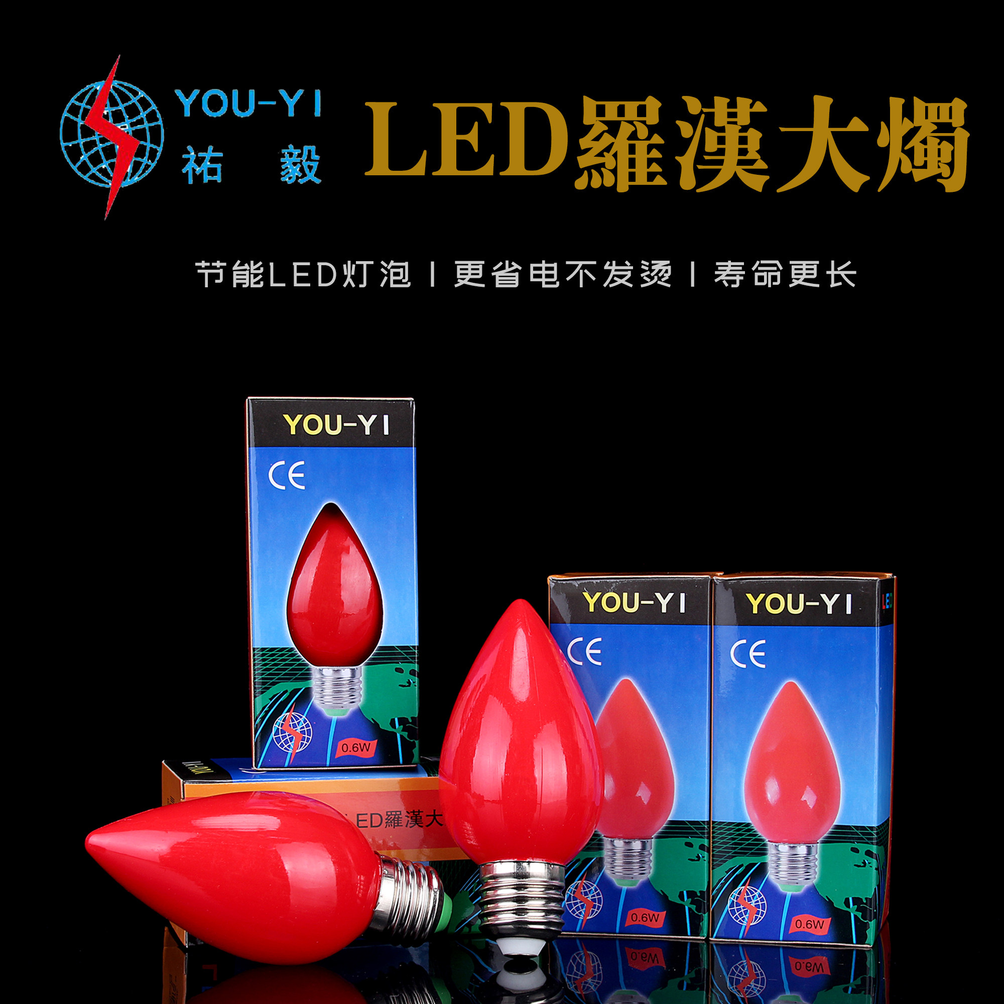 Guarantee Taiwan Youyou Yi electric candle Shrine Red Arhat candle LED energy-saving light bulb beads C50E27