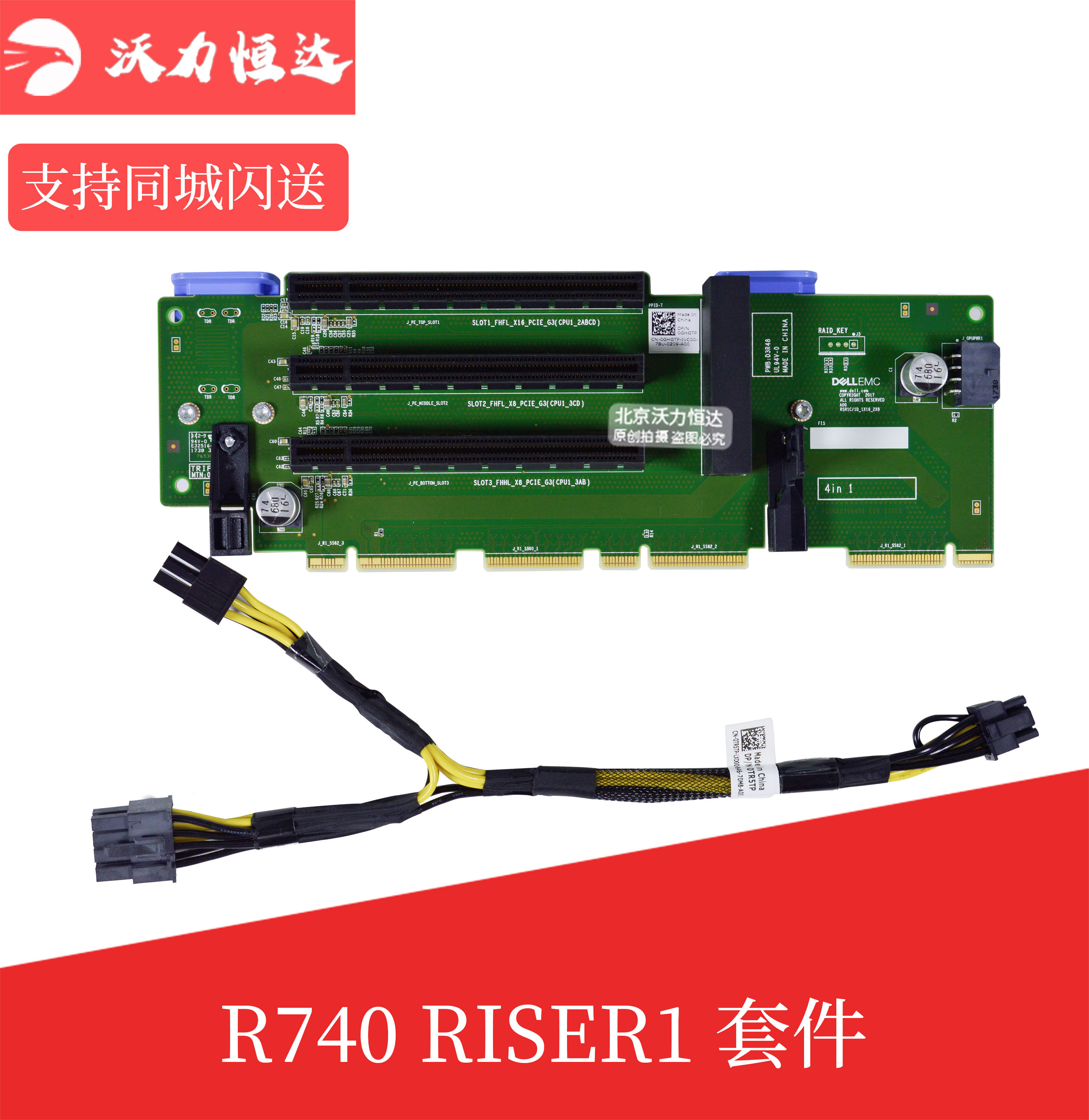 Dell R740 Riser1 🚀戴尔R740 RISER1卡,性能王者,助你飞速腾飞🔥-模块接口卡-淘宝好物网