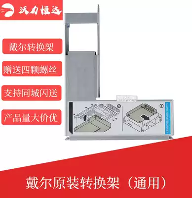 DELL SSD solid state drive 2 5 inch to 3 5 inch adapter bracket hard disk bracket hard disk bracket with screws