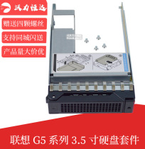 Lenovo G5 Server 3 5 to 2 5 Bay Kit Applicable: RD550 RD650 RD350