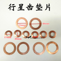 Motorcycle tricycle planetary gear gasket differential gear adjustment gap gap gasket