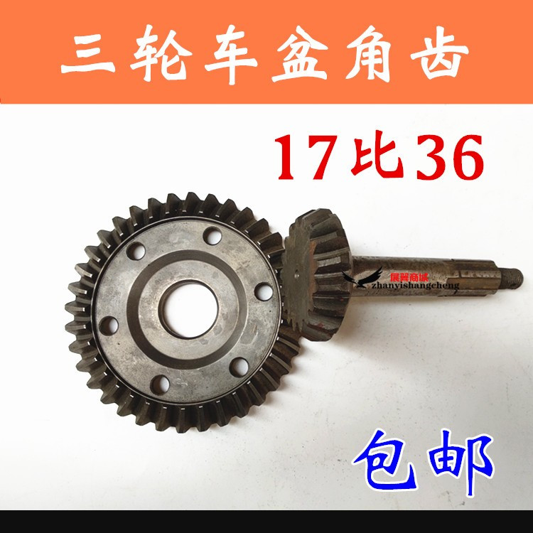 Moto Tricycle Basin Corner Teeth Rear Axle Booster Gear Braces gear Tooth Pack Variable-speed Wheels 17 Ratio 36 Accessories-Taobao