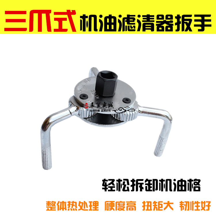 Car oil filter cartridge wrench disassembling filter L type round three-claw wrench oil grid disassembly tool bidirectional adjustable